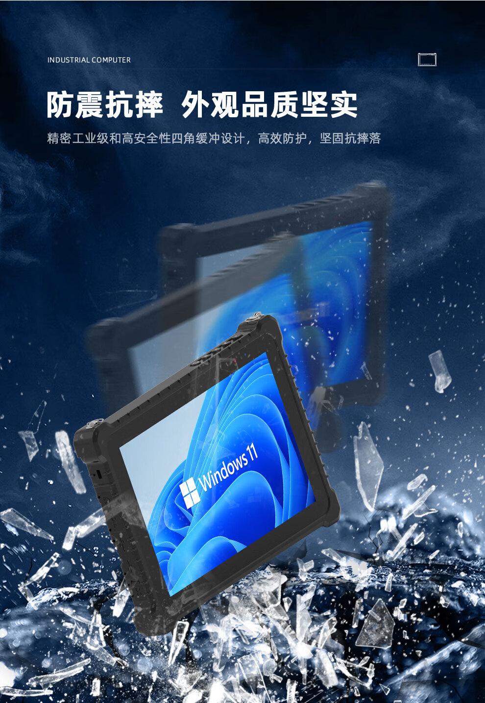 10.1 英寸 三防工业平板电脑