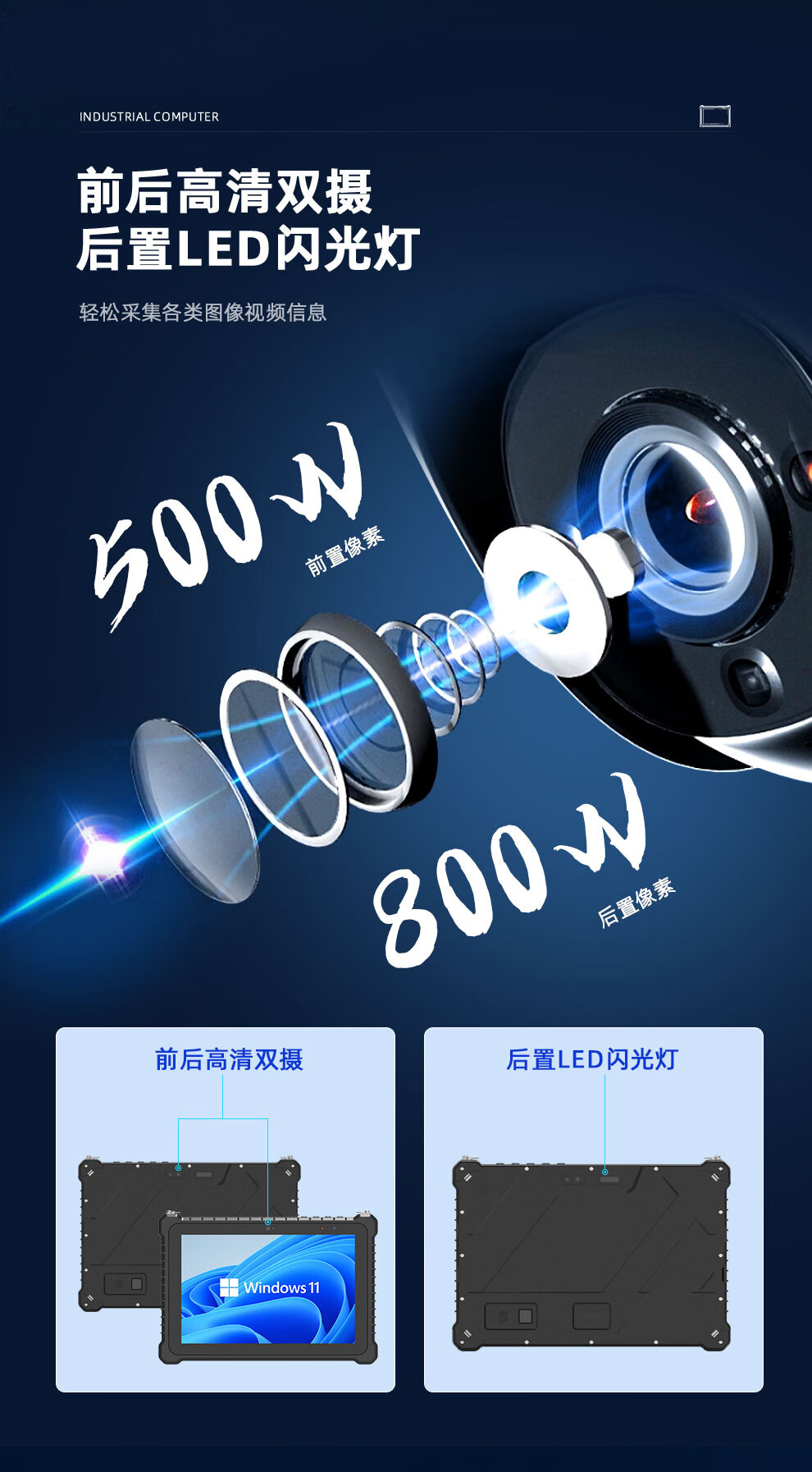 10.1 英寸 三防工业平板电脑
