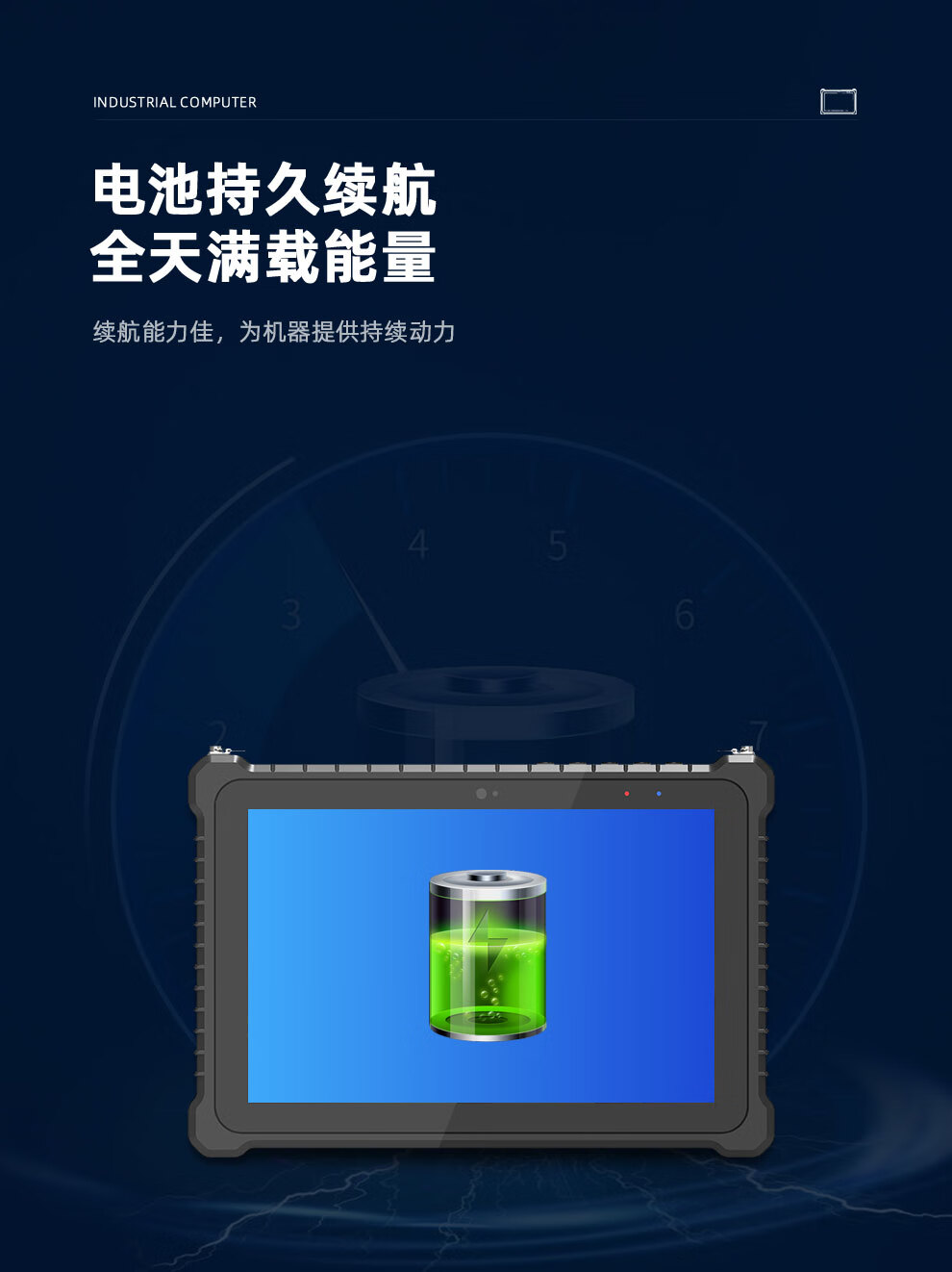 10.1 英寸 三防工业平板电脑
