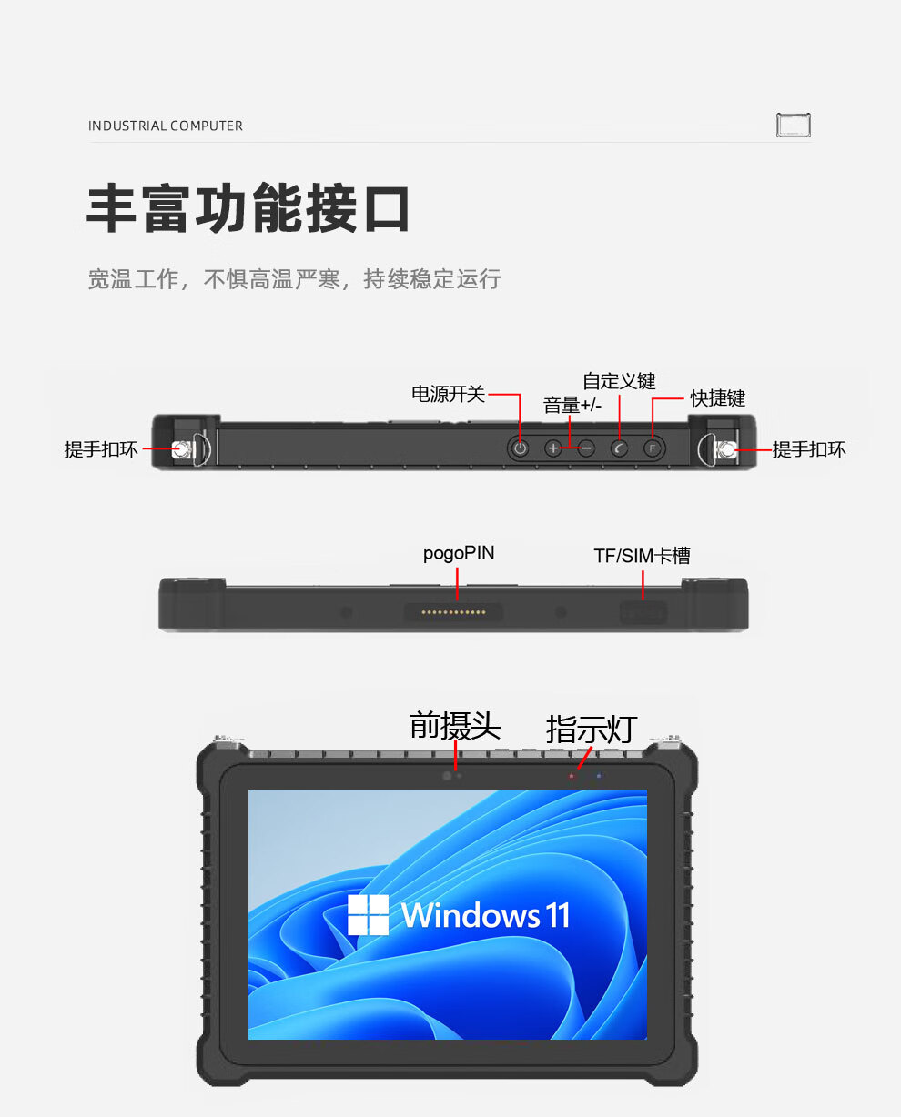 10.1 英寸 三防工业平板电脑