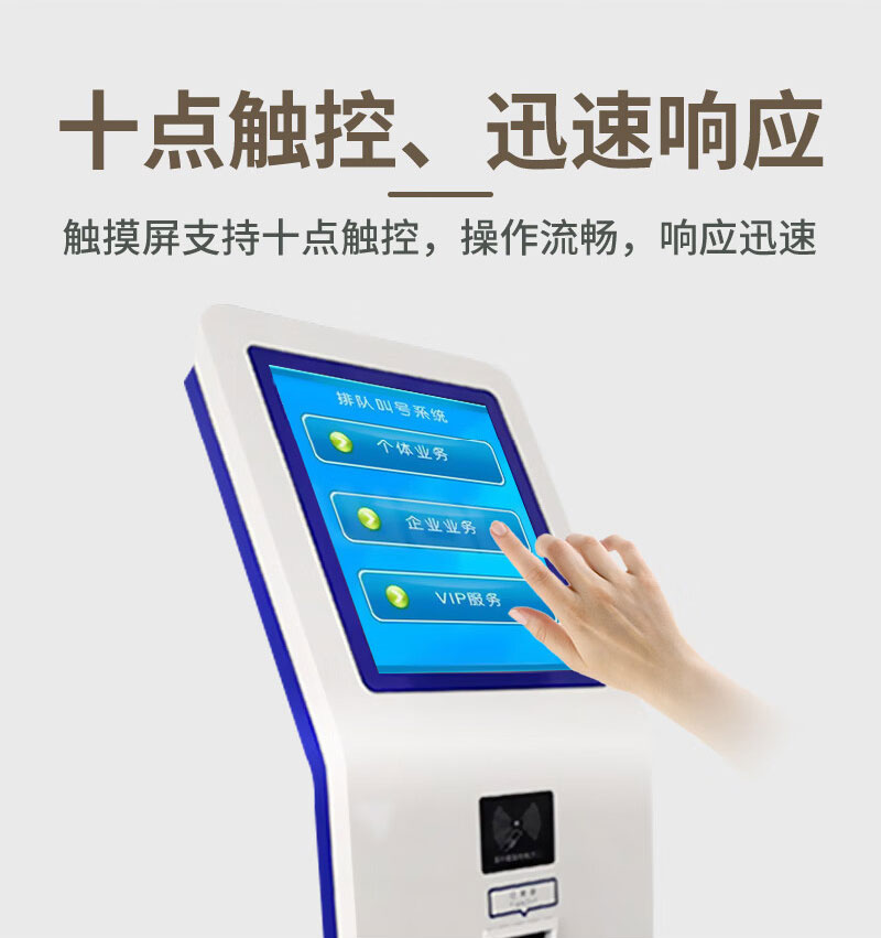 政务 自助排队叫号机