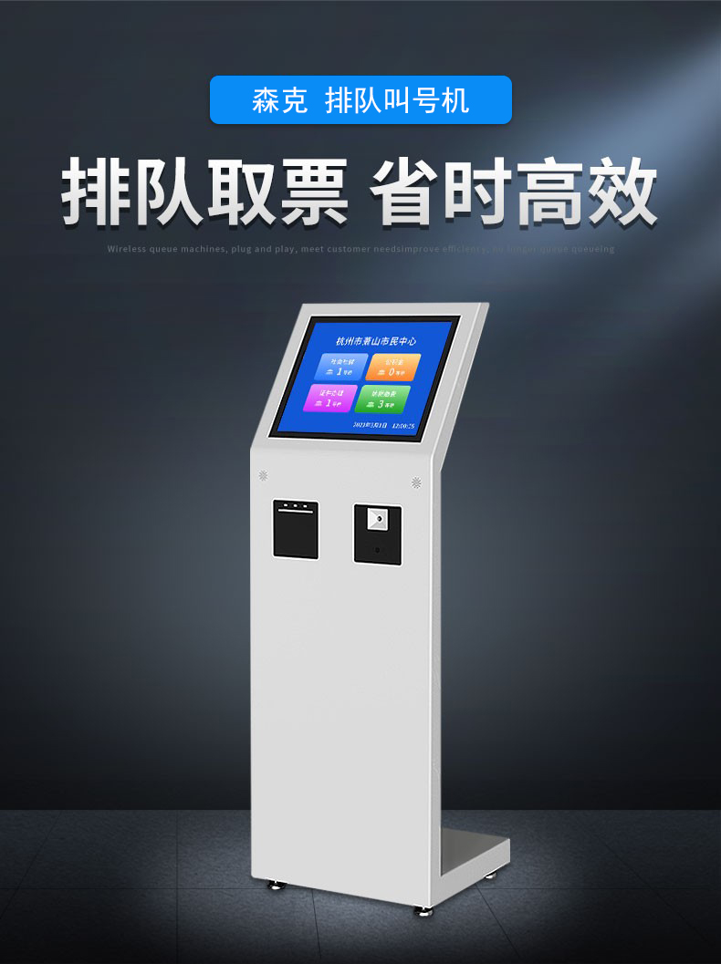19 英寸 排队叫号机