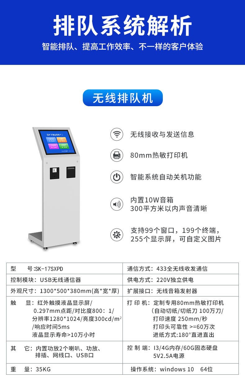 19 英寸 排队叫号机