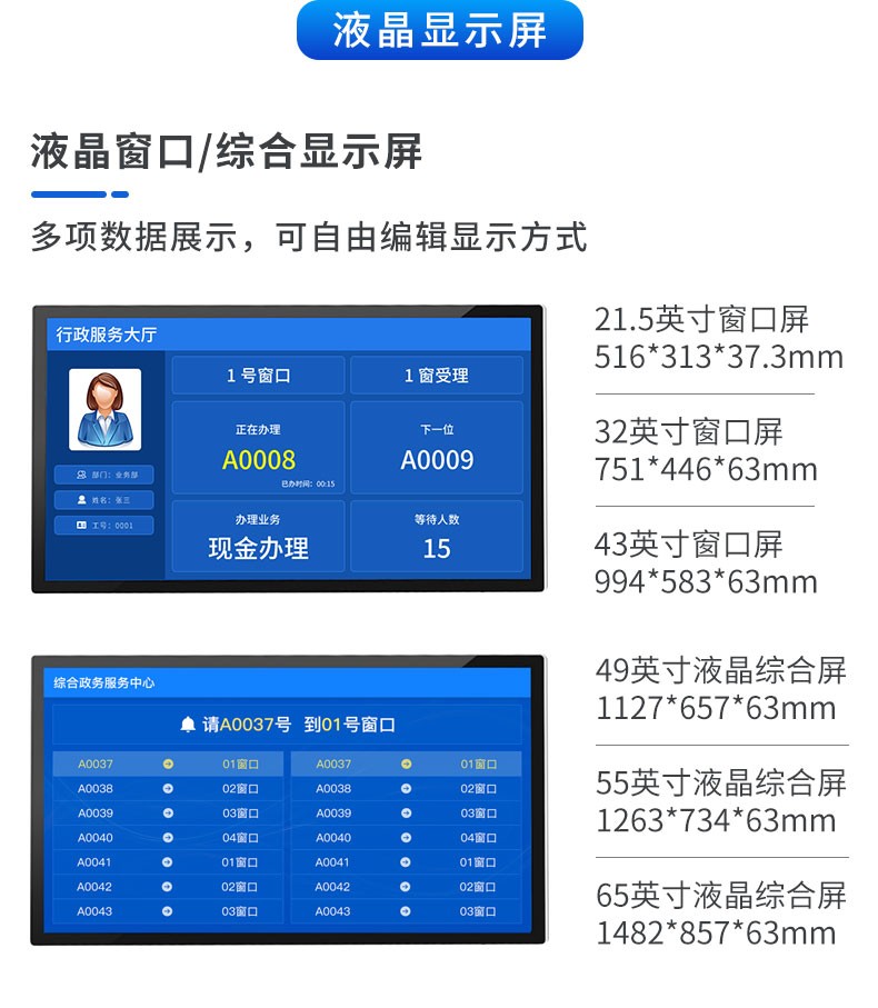 19 英寸 排队叫号机