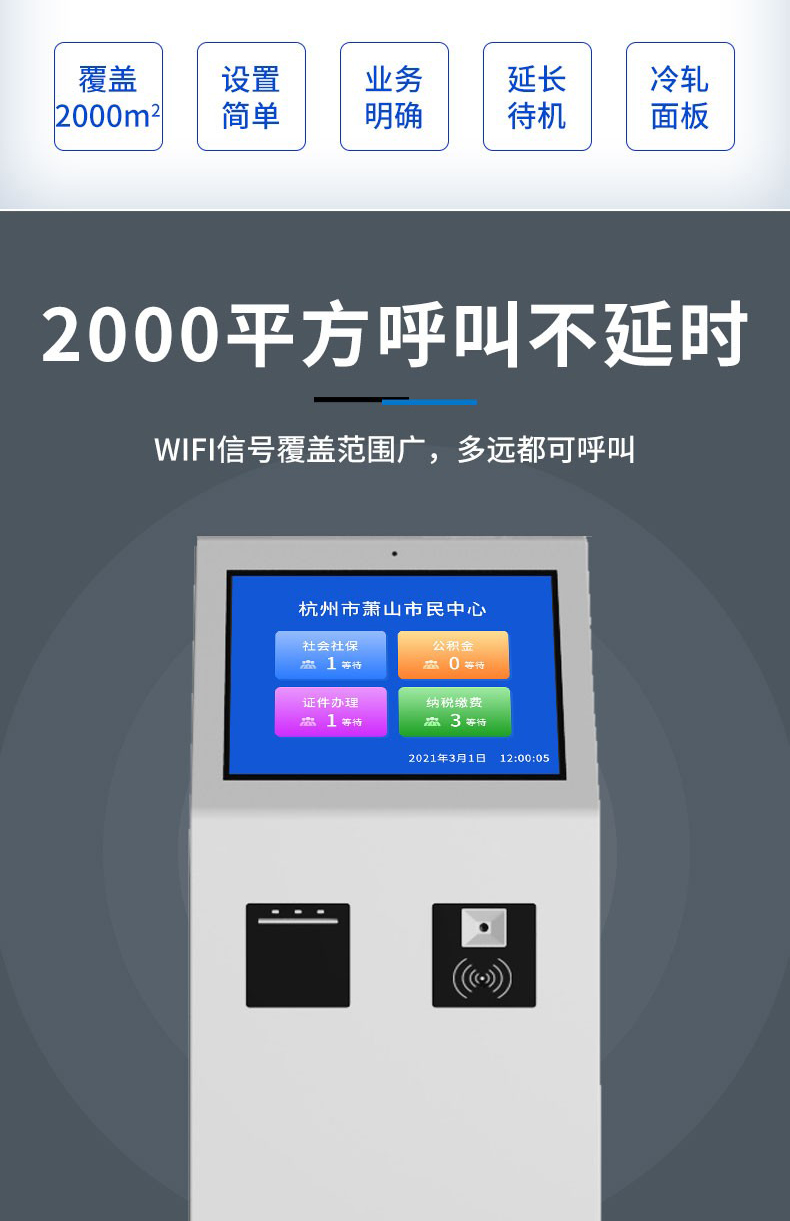 19 英寸 排队叫号机