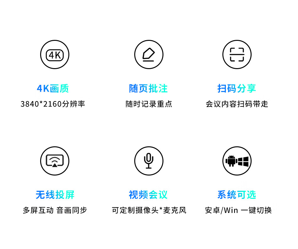 55 英寸 智能教学 会议平板一体机