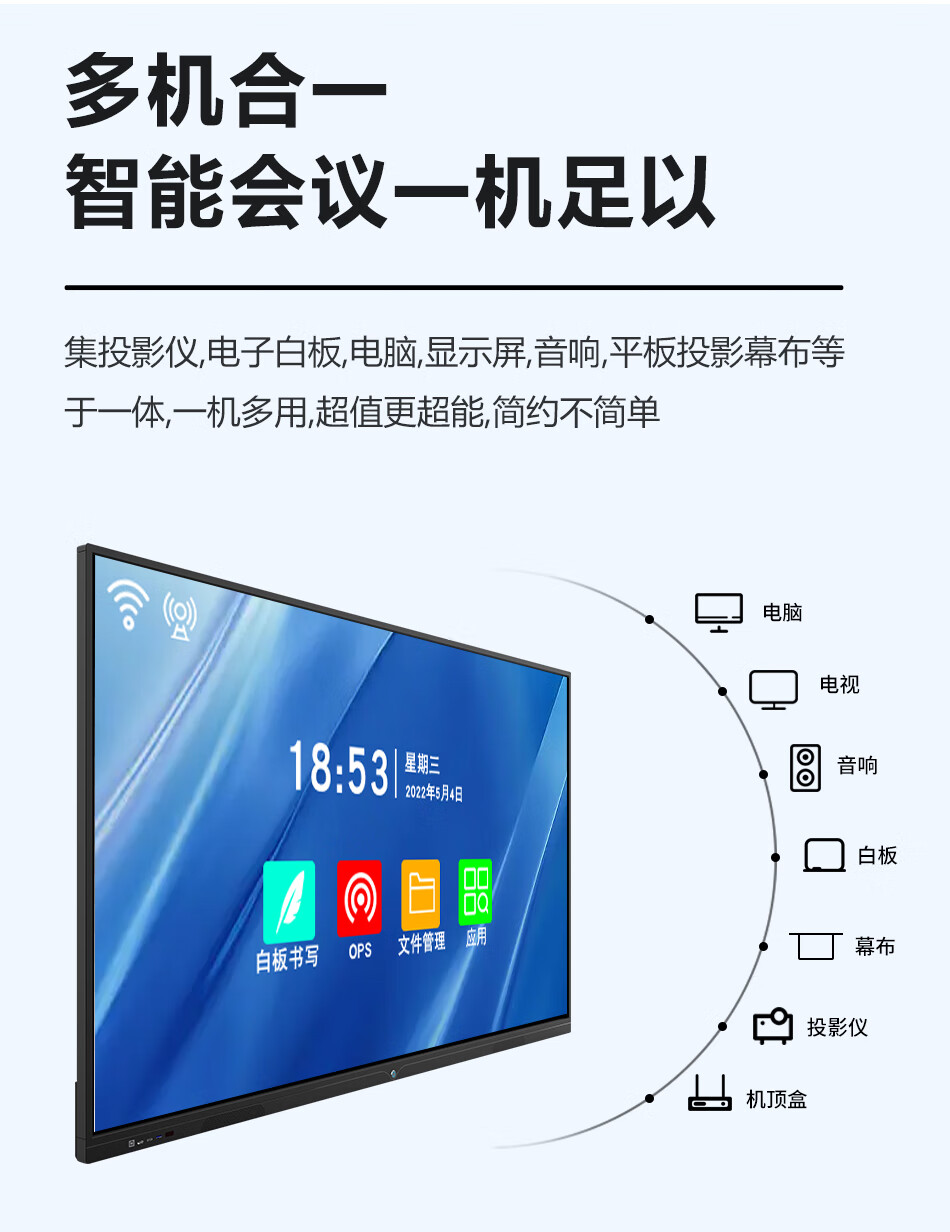 55 英寸 智能教学 会议平板一体机
