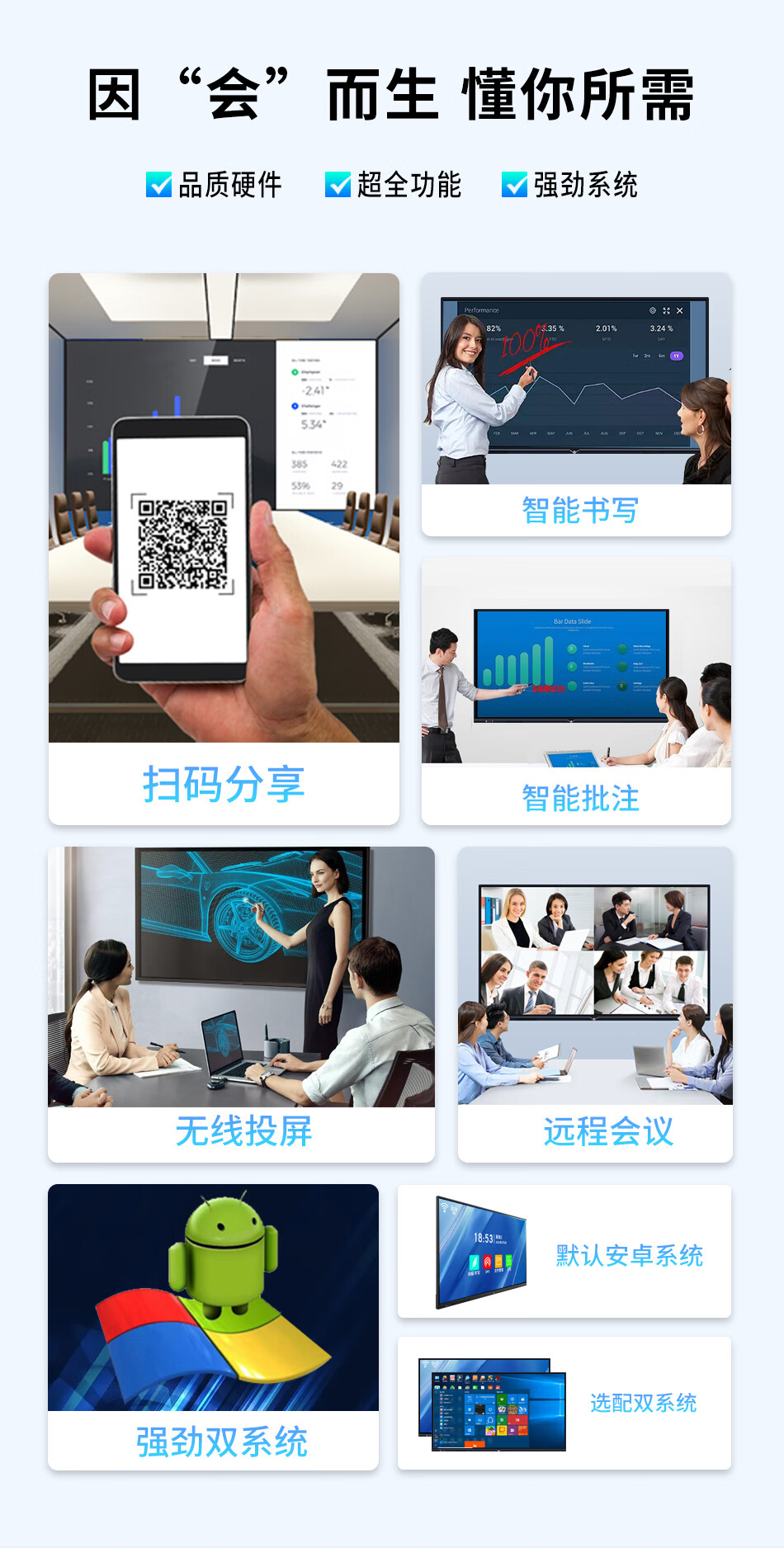 55 英寸 智能教学 会议平板一体机