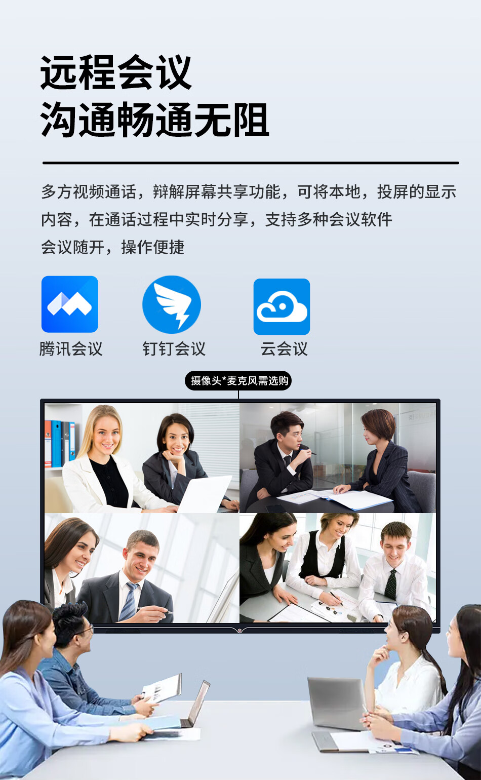 55 英寸 智能教学 会议平板一体机