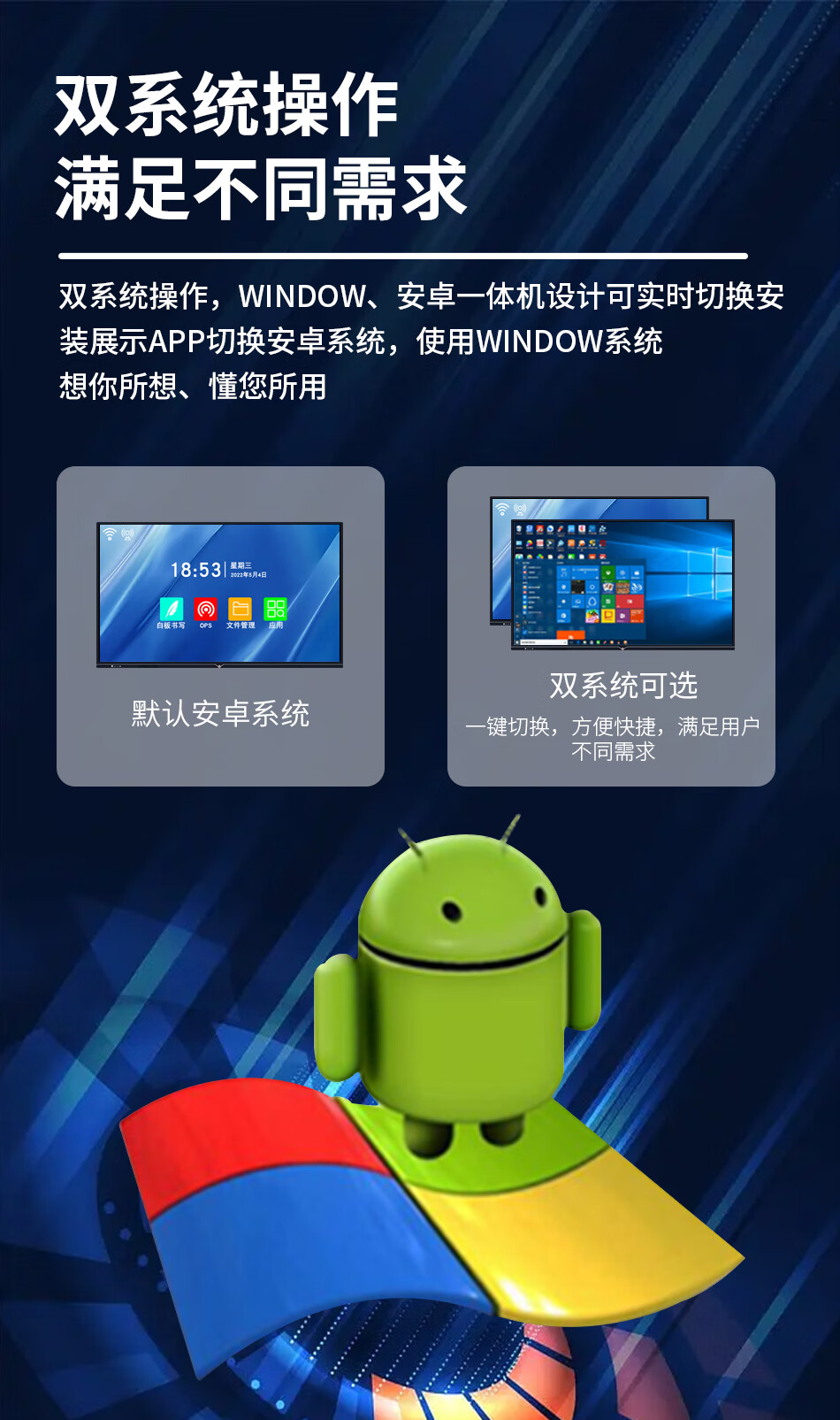 55 英寸 智能教学 会议平板一体机