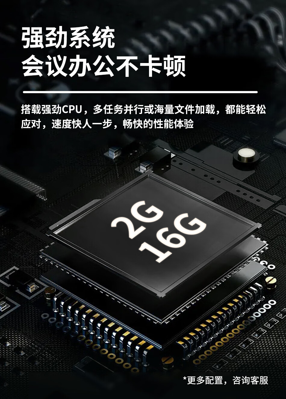 55 英寸 智能教学 会议平板一体机