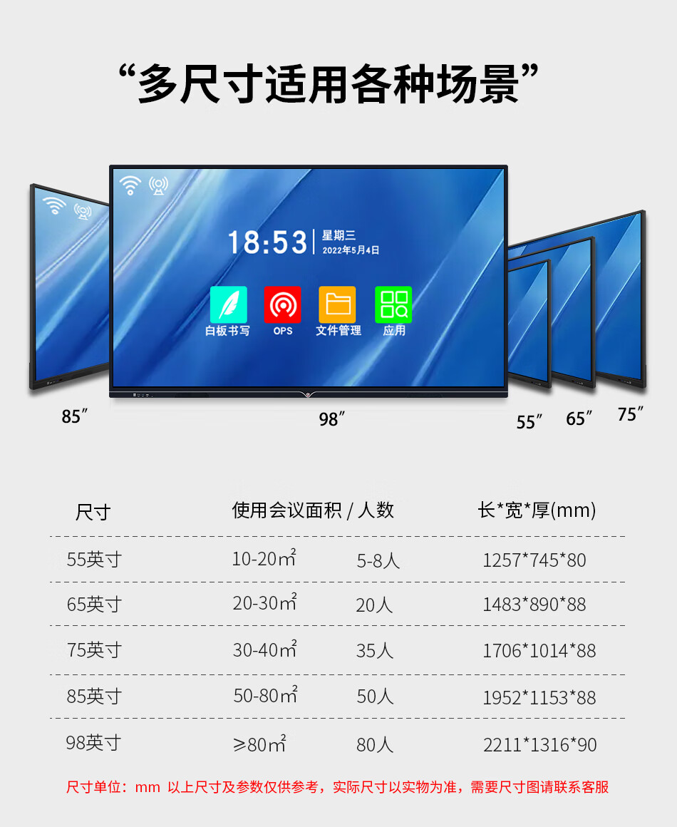 55 英寸 智能教学 会议平板一体机