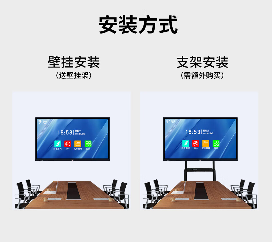 55 英寸 智能教学 会议平板一体机
