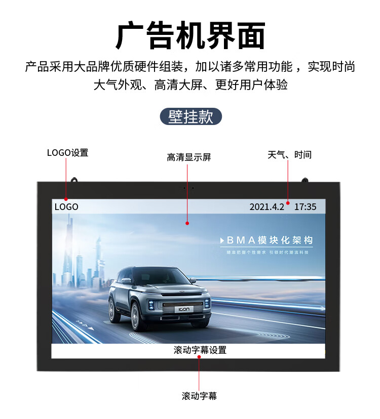北京森克户外广告机 - 广告机界面