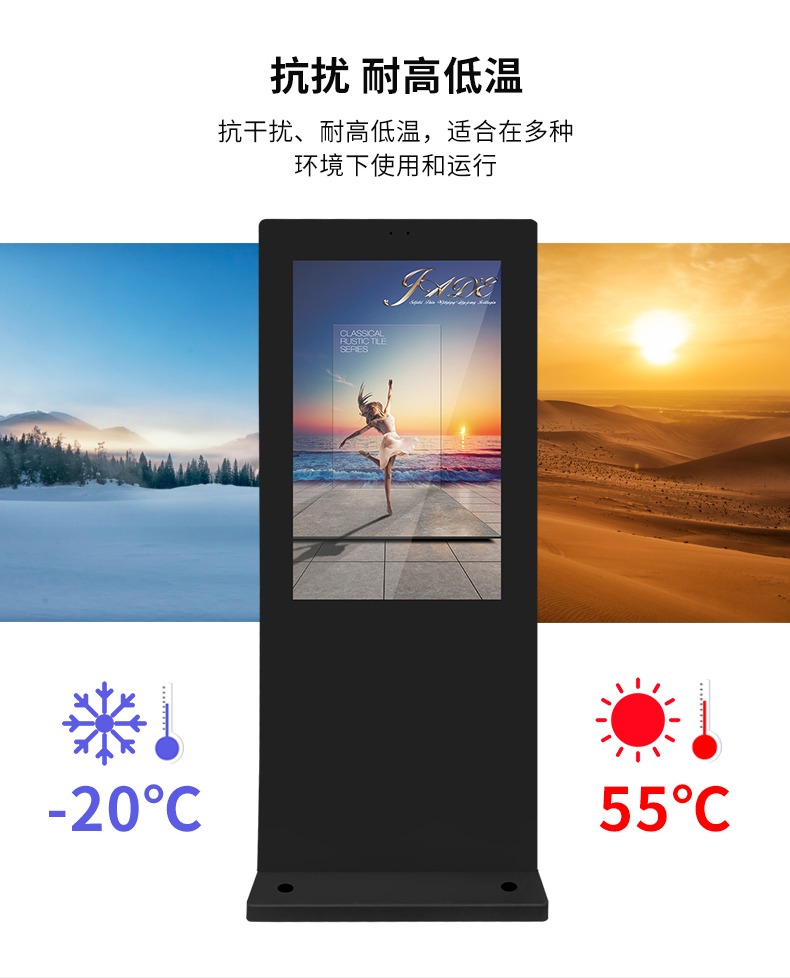 北京森克户外广告机 - 抗扰耐高低温