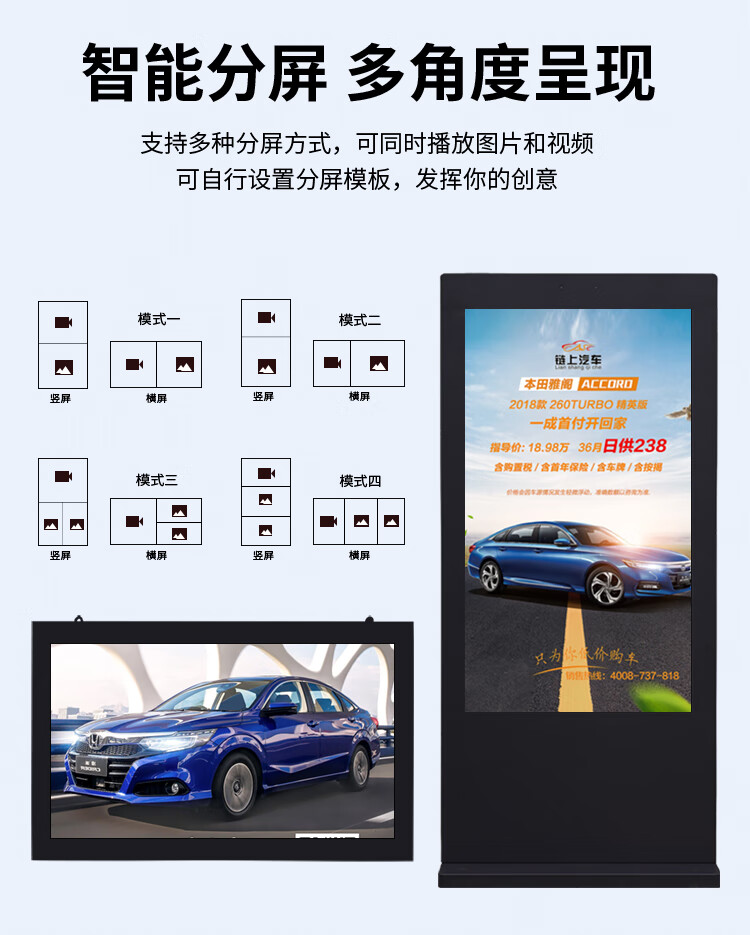 北京森克户外广告机 - 智能分屏 多角度呈现
