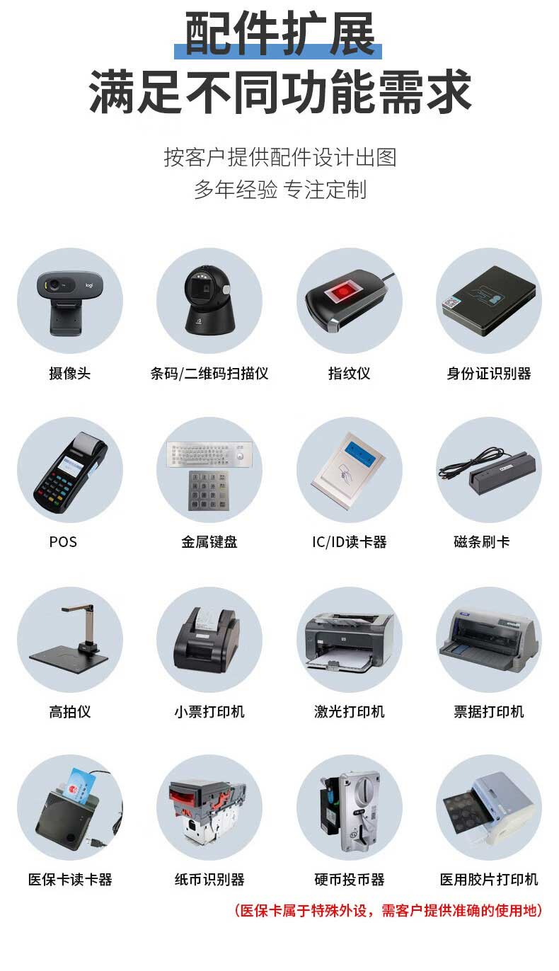 北京森克 - 自助多功能排队终端机配件扩展