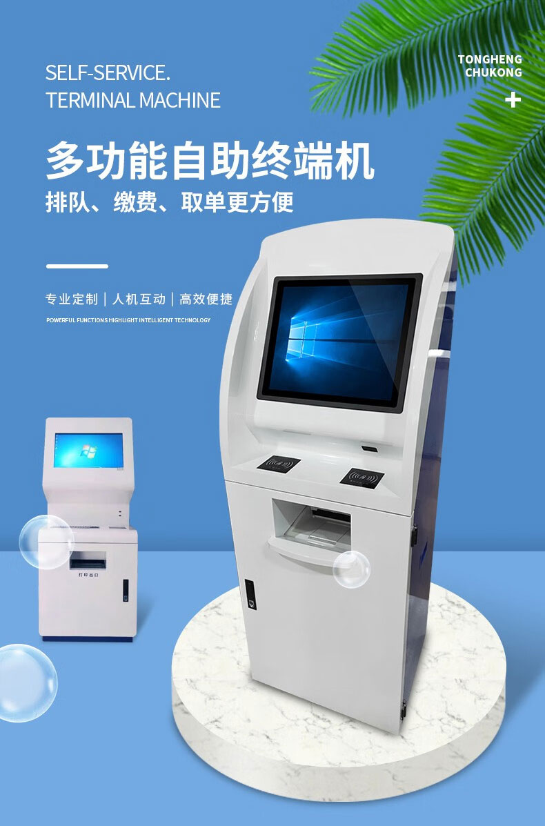 北京森克 - 自助多功能排队终端机