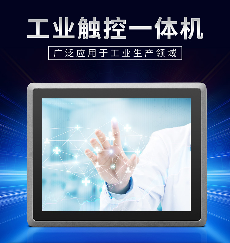 工业触摸显示器
