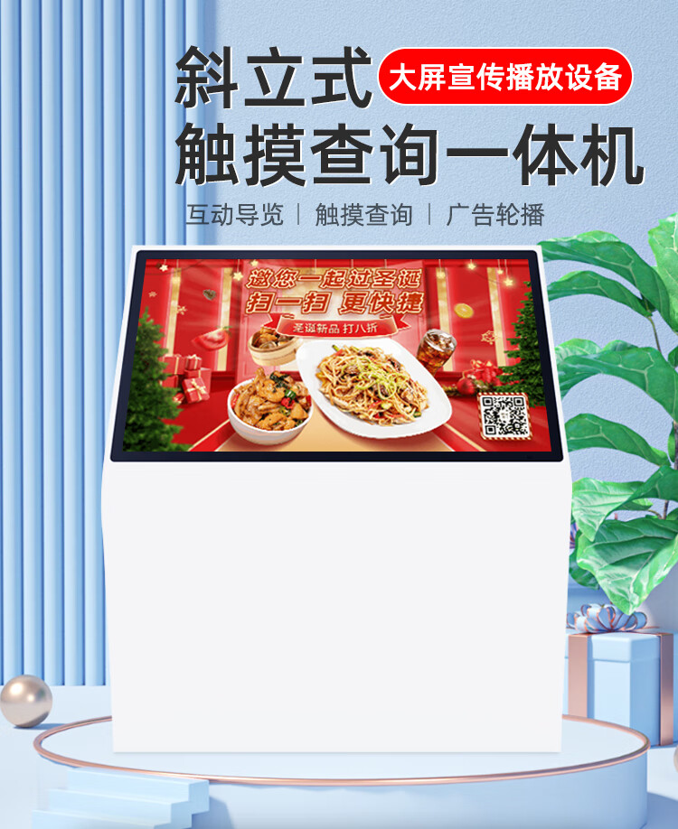 斜立式触摸查询一体机