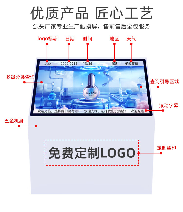 斜立式触摸查询一体机