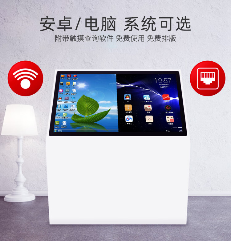 斜立式触摸查询一体机