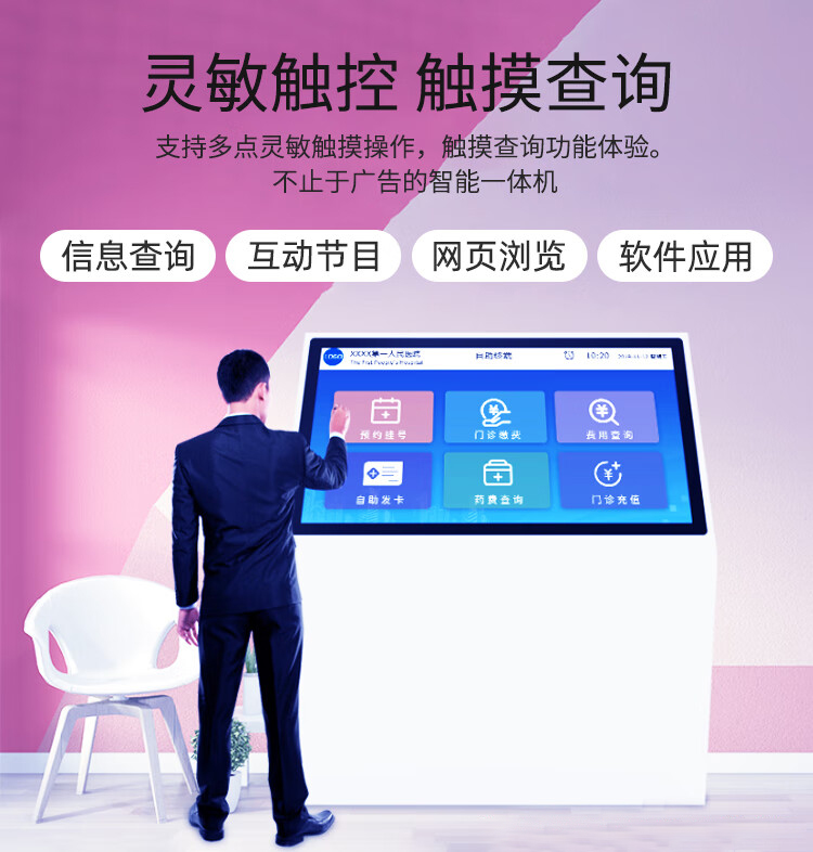 斜立式触摸查询一体机