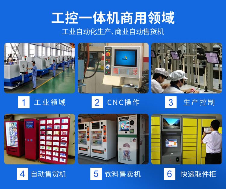 森克 - 工控一体机的商用领域