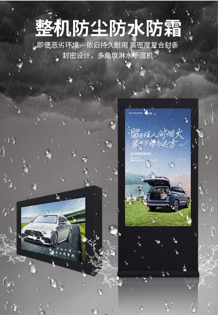 森克 - 户外广告机 - 整机防尘放水防霜