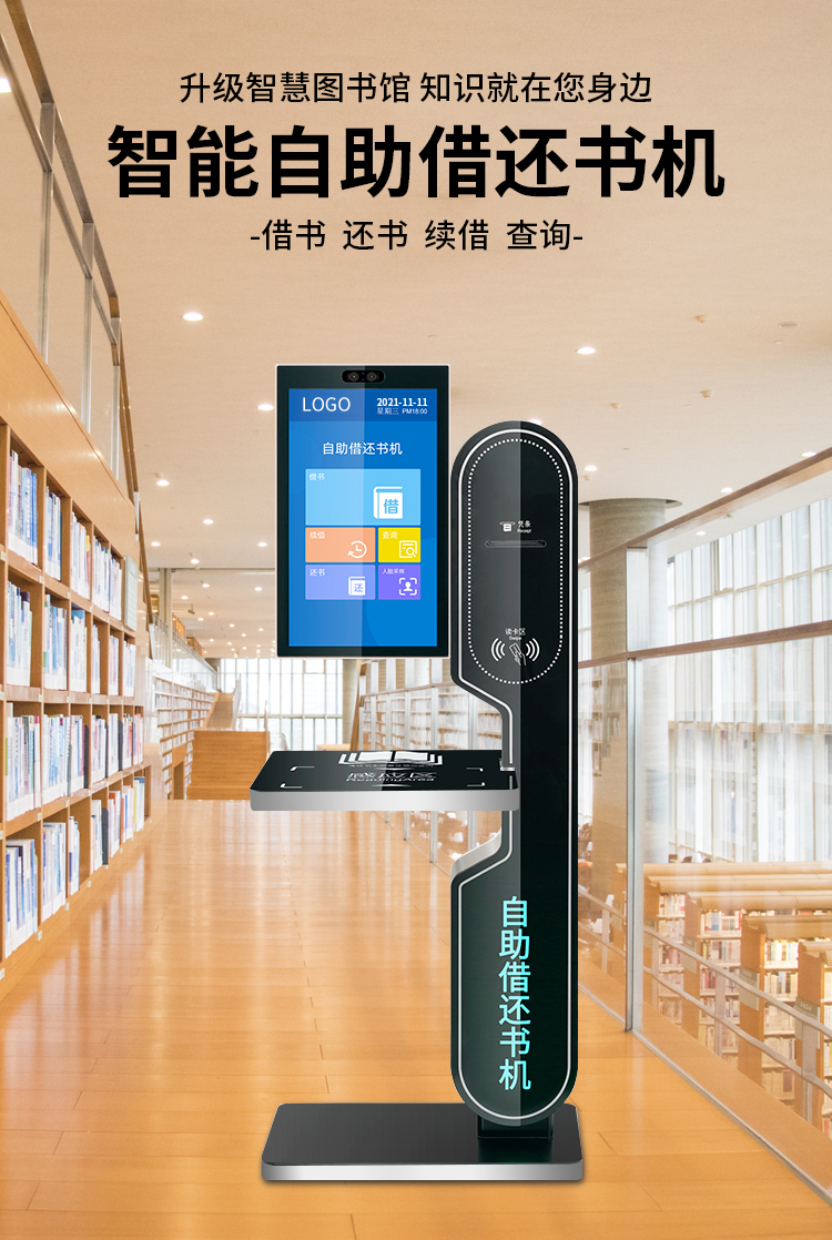 北京森克 - 智能自助借还书机