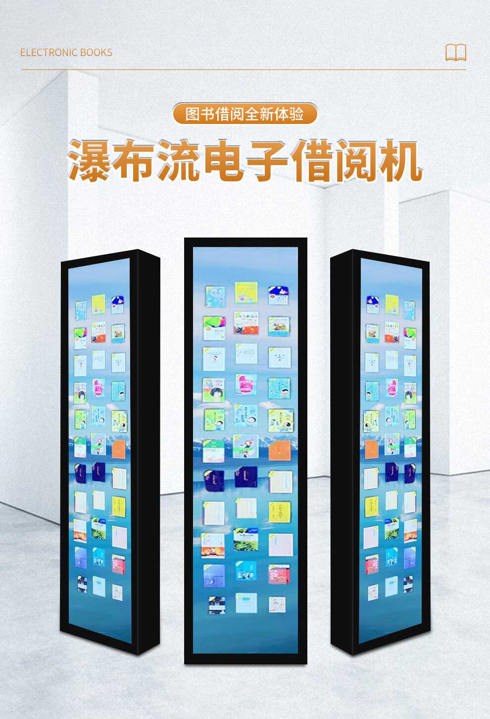 森克 - 瀑布流电子借阅机