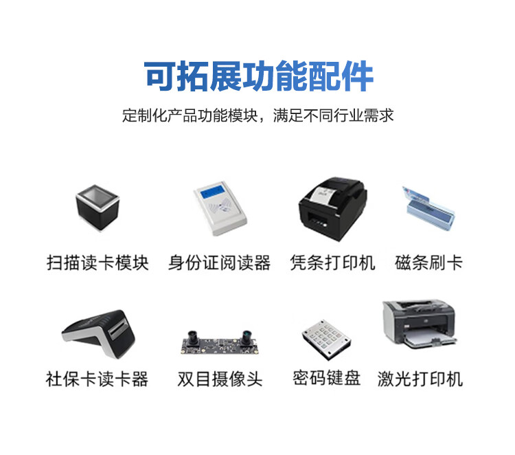 自助终端机可拓展功能配件