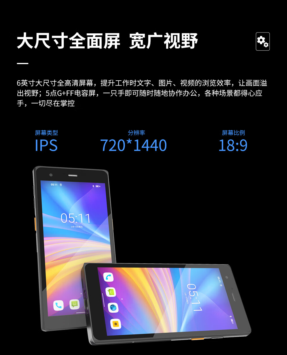 6 英寸 工业三防平板