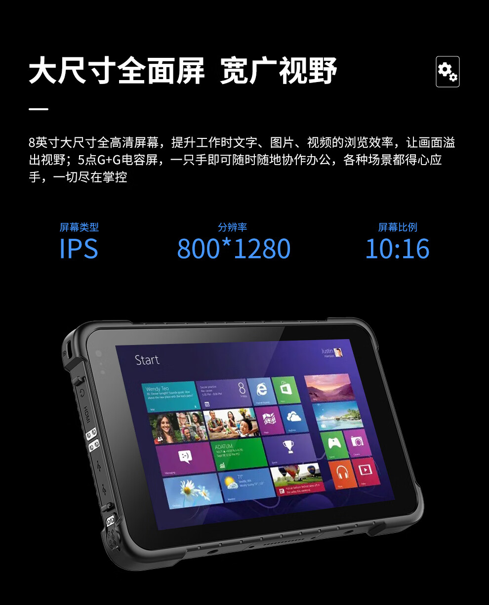 8 英寸 三防工业平板电脑