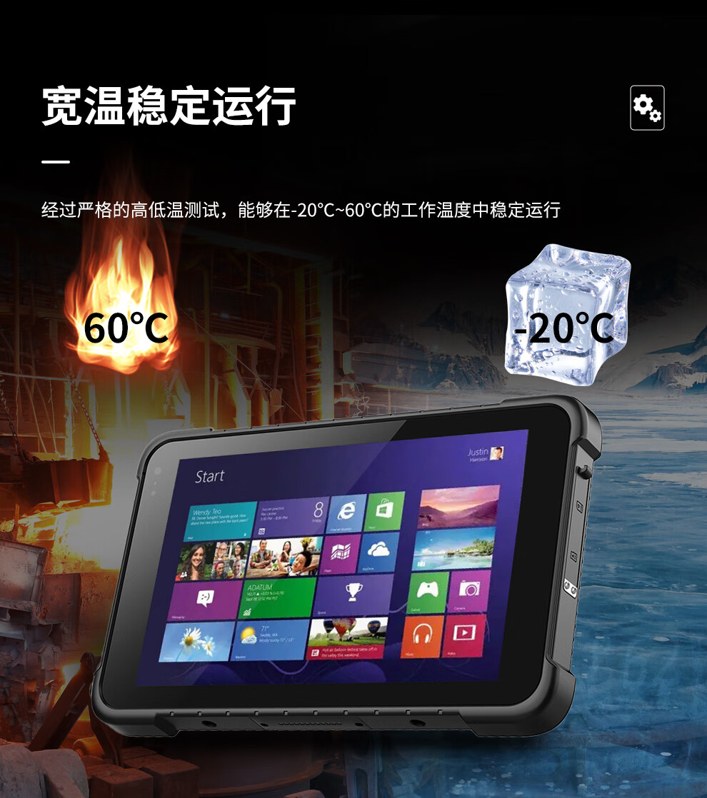 8 英寸 三防工业平板电脑