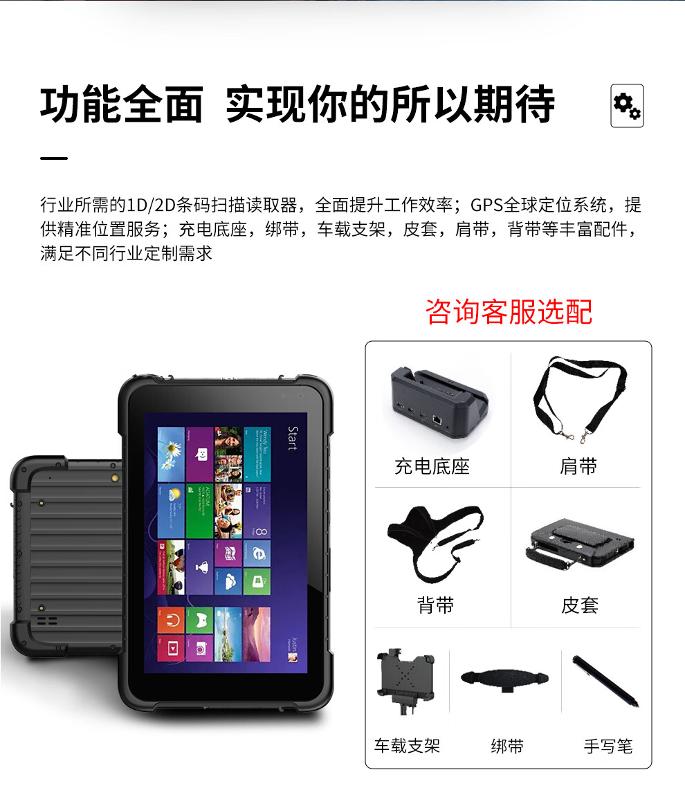 8 英寸 三防工业平板电脑