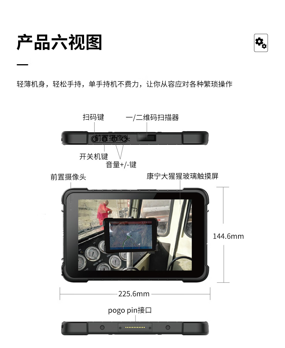 8 英寸 三防工业平板电脑