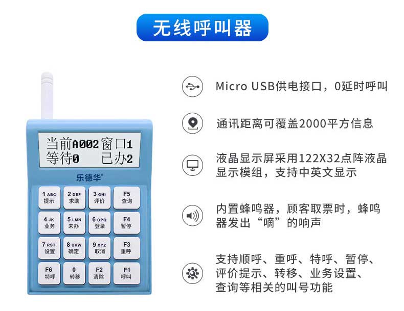 北京森克 - 自助排队叫号系统 - 无线呼叫器